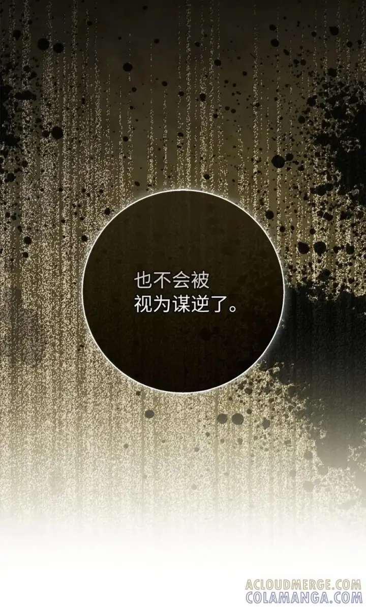漫画《狮子公爵家的松鼠千金》92 躲在谎言背后的国王第52张图
