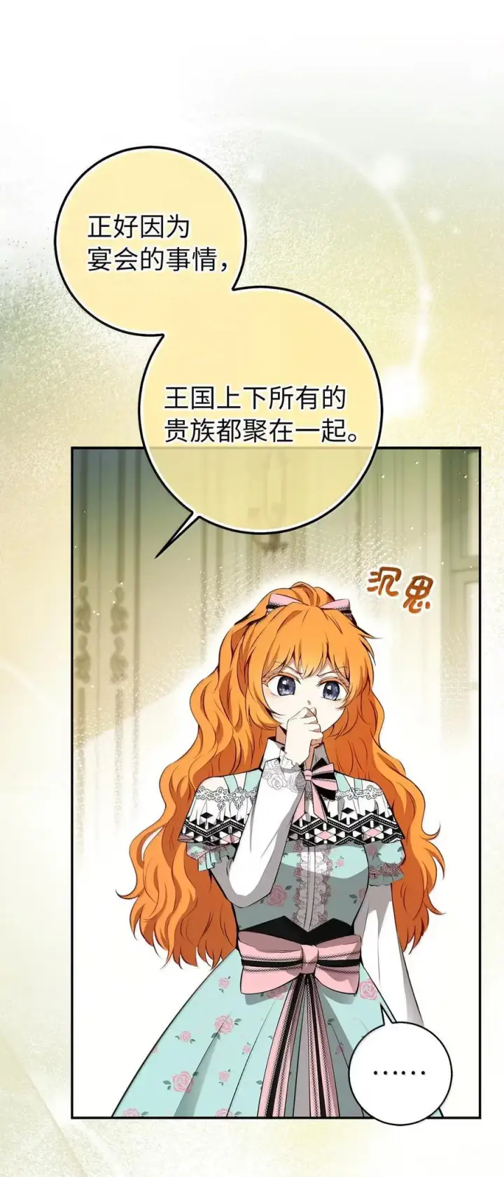 漫画《狮子公爵家的松鼠千金》92 躲在谎言背后的国王第53张图