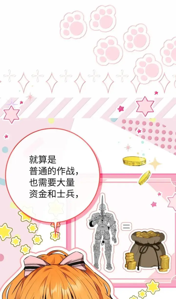 漫画《狮子公爵家的松鼠千金》92 躲在谎言背后的国王第56张图