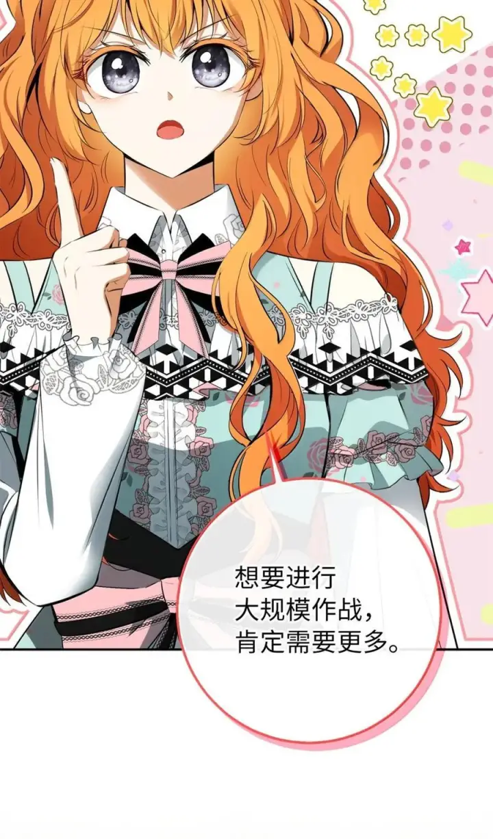 漫画《狮子公爵家的松鼠千金》92 躲在谎言背后的国王第57张图