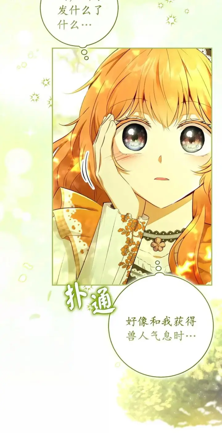 漫画《狮子公爵家的松鼠千金》92 躲在谎言背后的国王第6张图