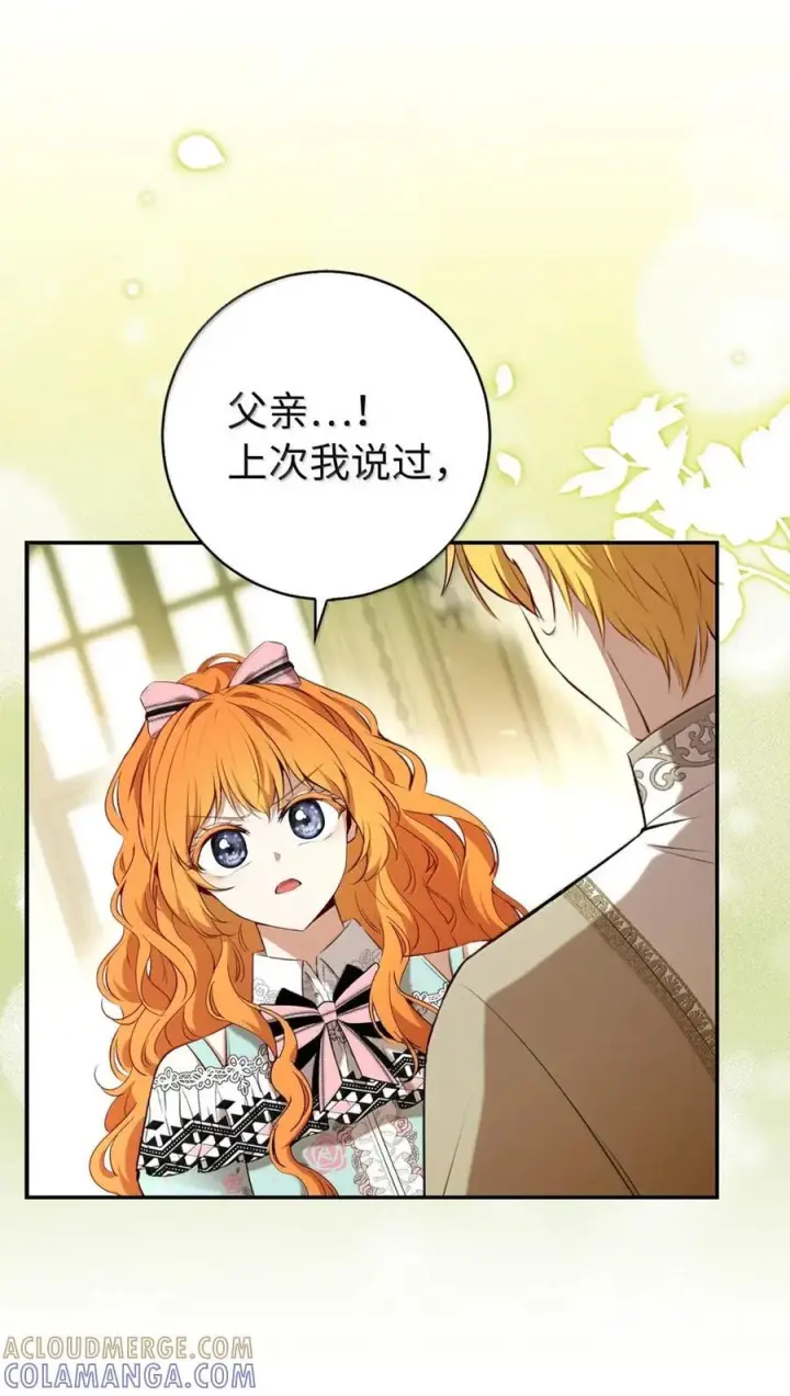 漫画《狮子公爵家的松鼠千金》92 躲在谎言背后的国王第61张图
