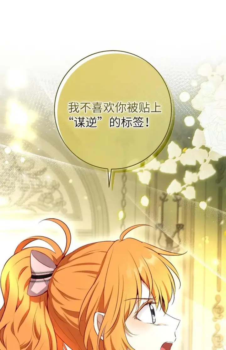 漫画《狮子公爵家的松鼠千金》92 躲在谎言背后的国王第62张图