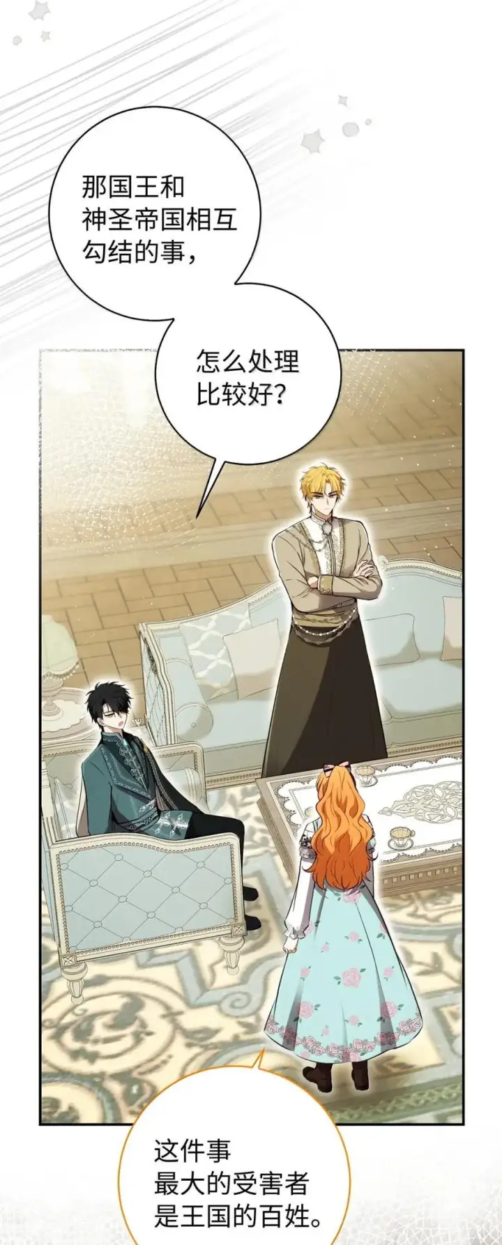 漫画《狮子公爵家的松鼠千金》92 躲在谎言背后的国王第65张图