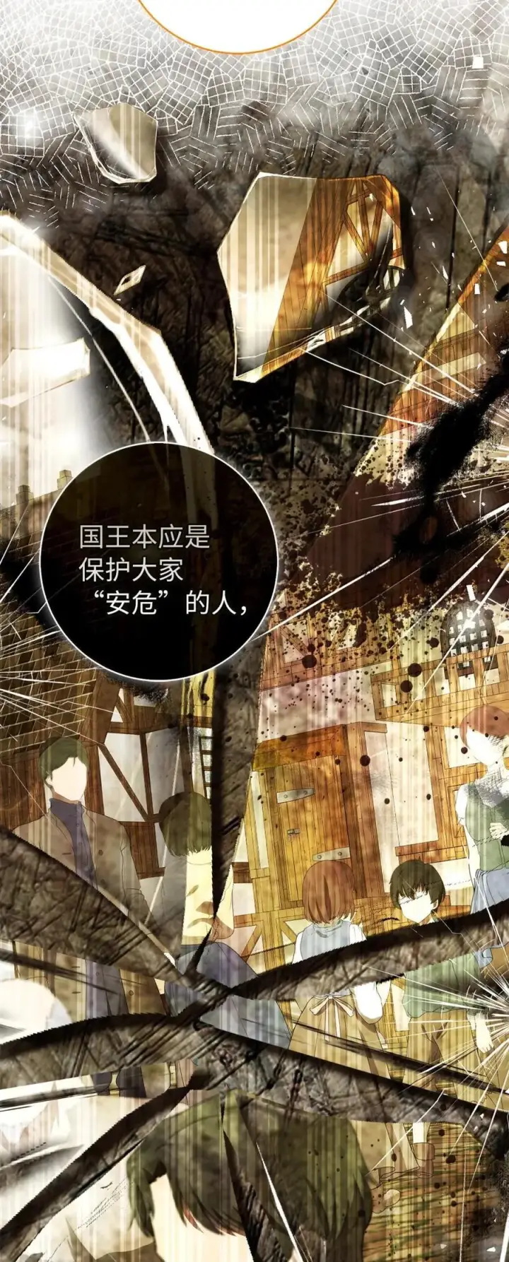 漫画《狮子公爵家的松鼠千金》92 躲在谎言背后的国王第66张图