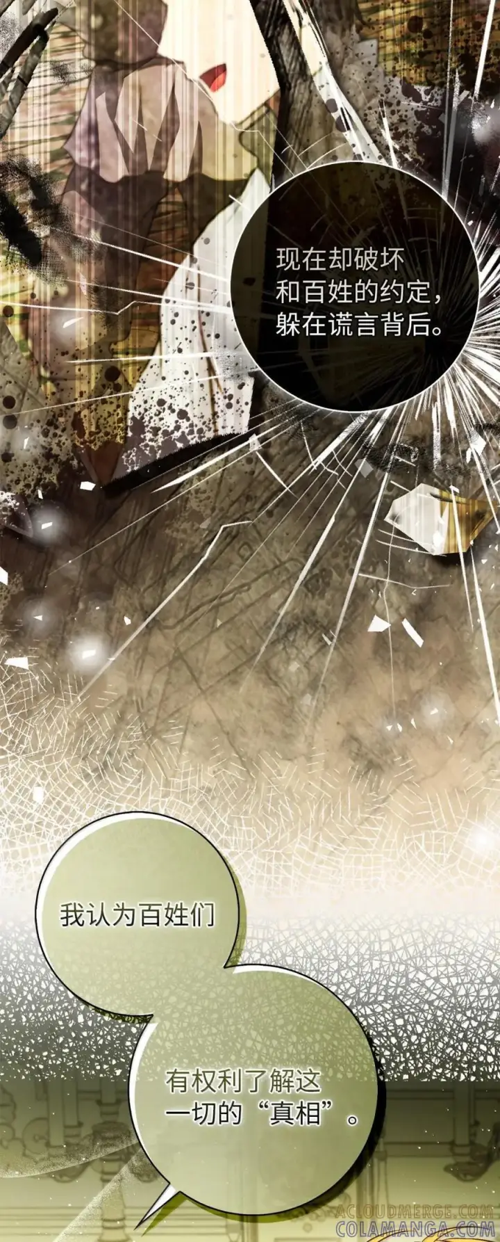 漫画《狮子公爵家的松鼠千金》92 躲在谎言背后的国王第67张图