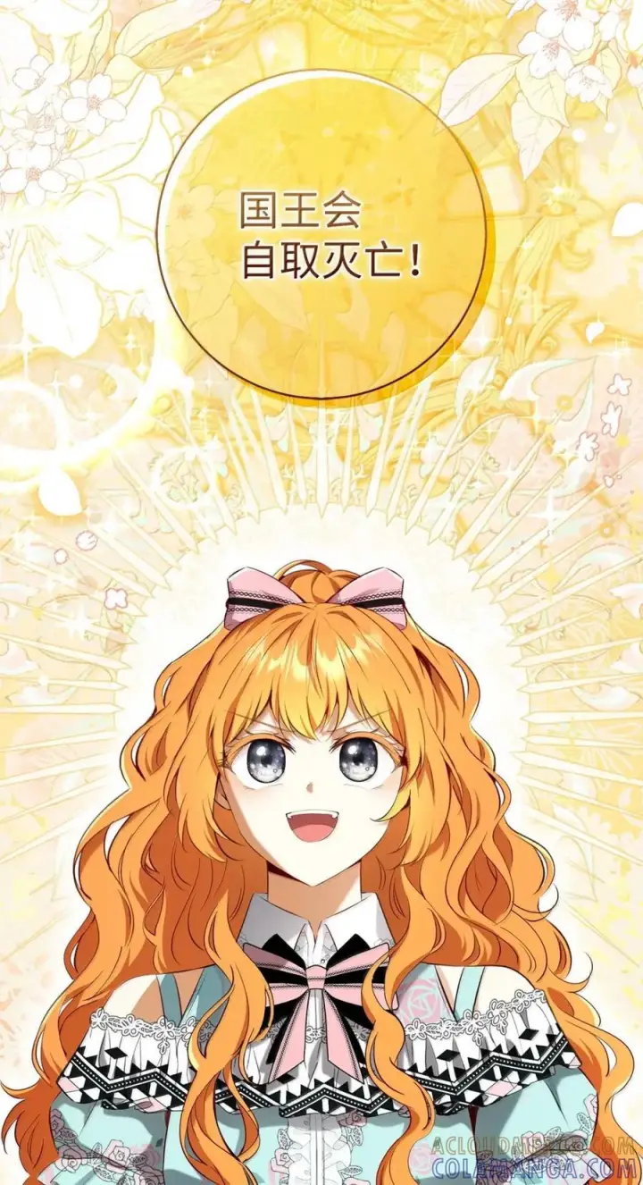 漫画《狮子公爵家的松鼠千金》92 躲在谎言背后的国王第70张图