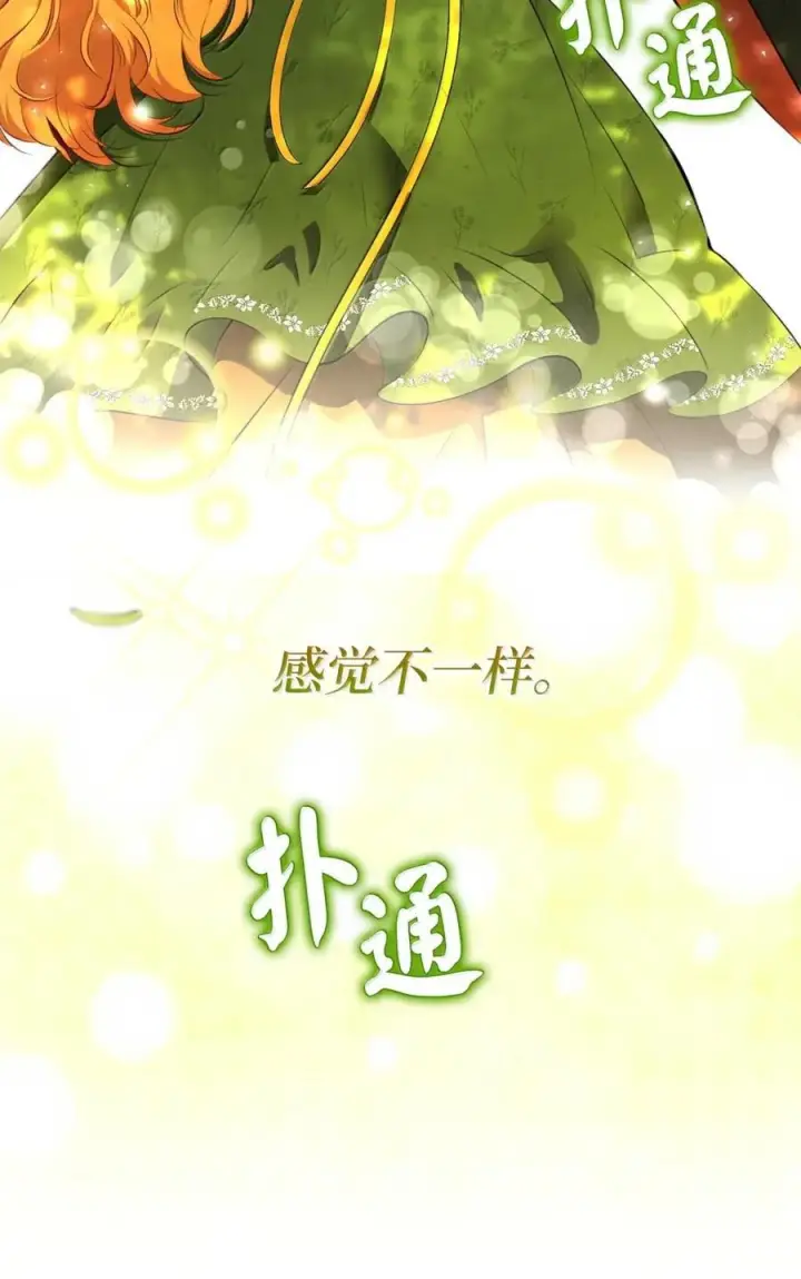 漫画《狮子公爵家的松鼠千金》92 躲在谎言背后的国王第8张图