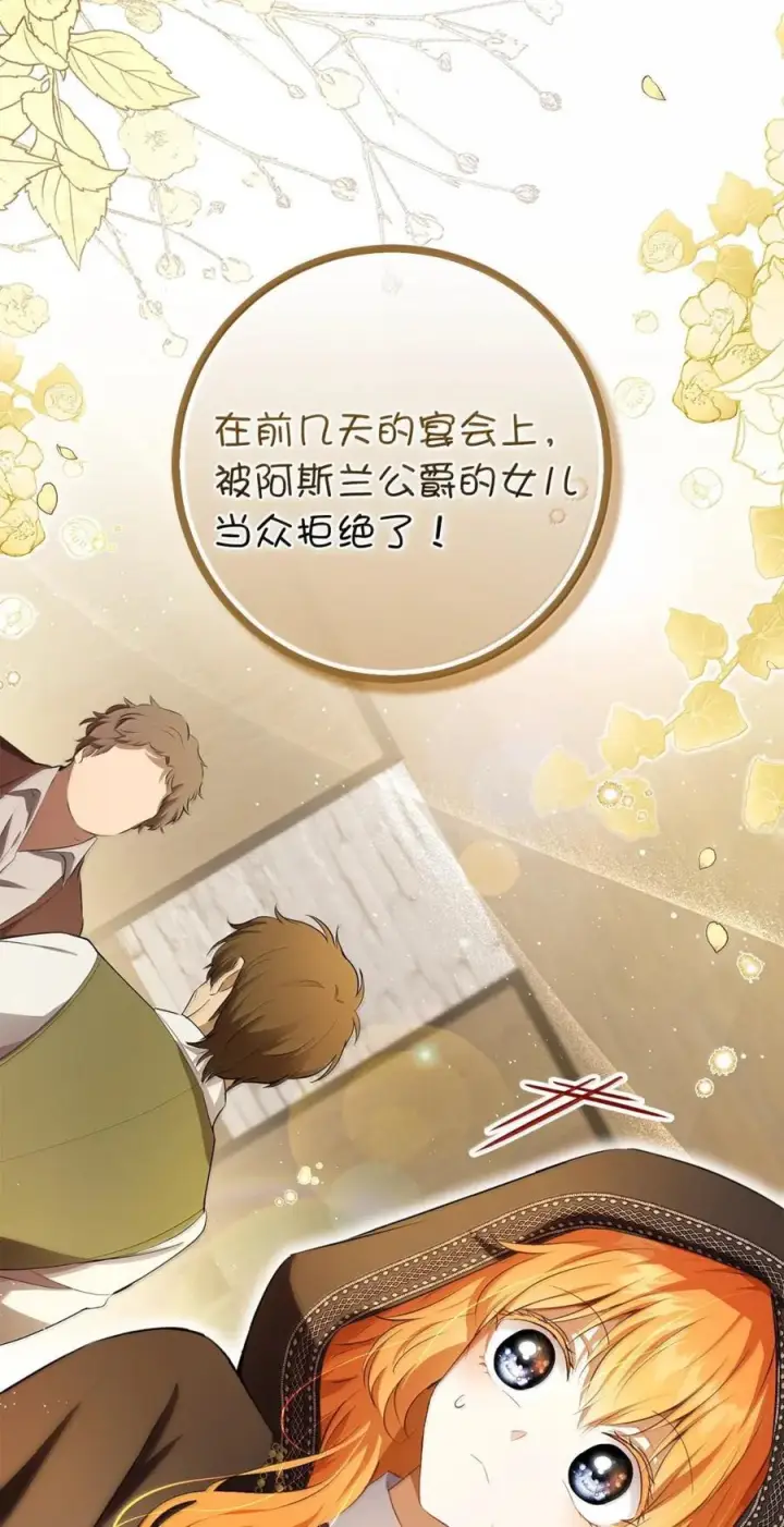 漫画《狮子公爵家的松鼠千金》93 坊间的流言第11张图
