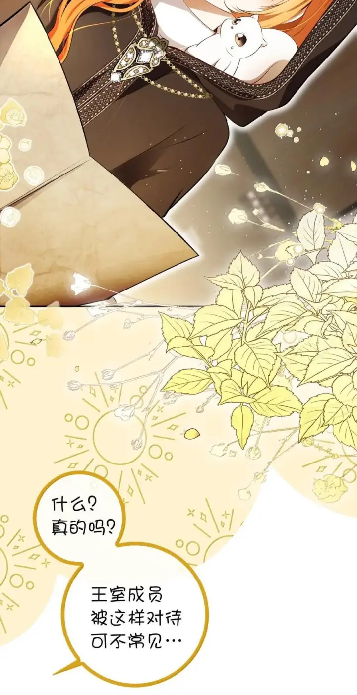 漫画《狮子公爵家的松鼠千金》93 坊间的流言第12张图