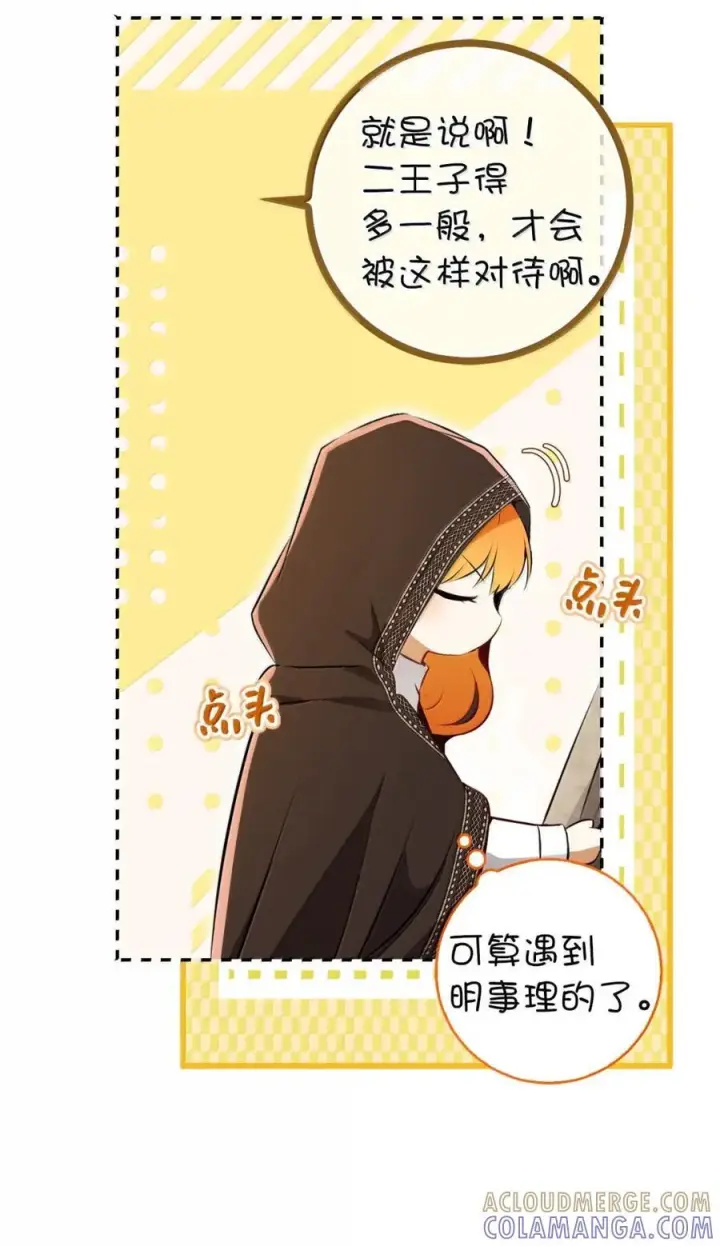 漫画《狮子公爵家的松鼠千金》93 坊间的流言第13张图