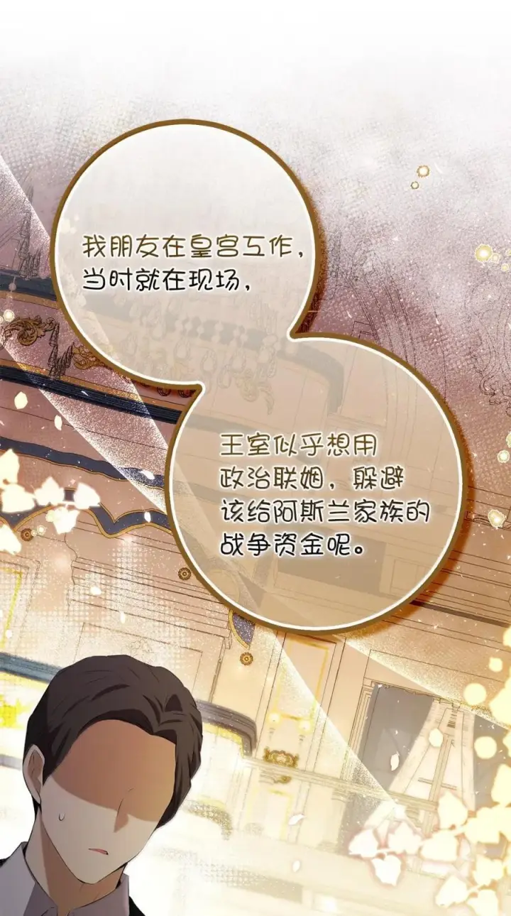 漫画《狮子公爵家的松鼠千金》93 坊间的流言第14张图