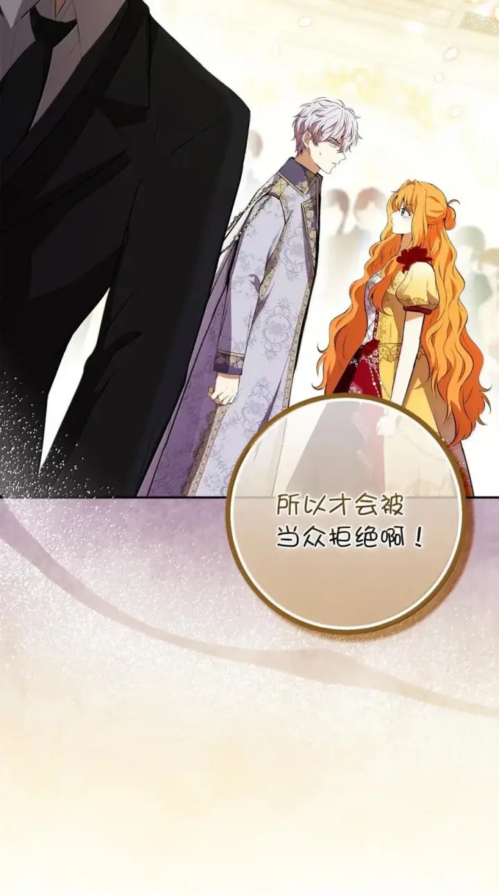 漫画《狮子公爵家的松鼠千金》93 坊间的流言第15张图