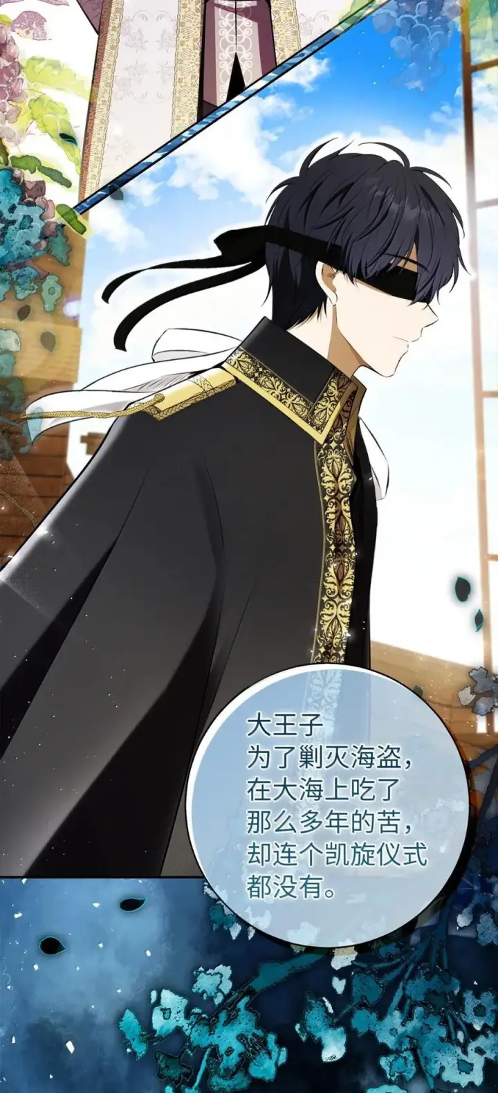 漫画《狮子公爵家的松鼠千金》93 坊间的流言第18张图