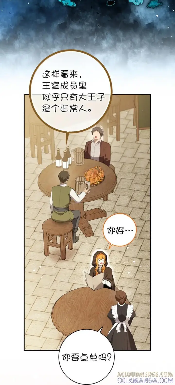 漫画《狮子公爵家的松鼠千金》93 坊间的流言第19张图