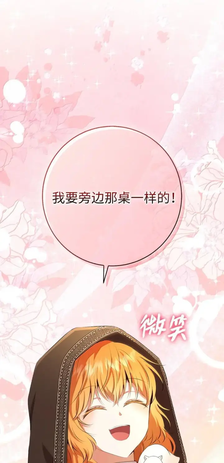 漫画《狮子公爵家的松鼠千金》93 坊间的流言第20张图