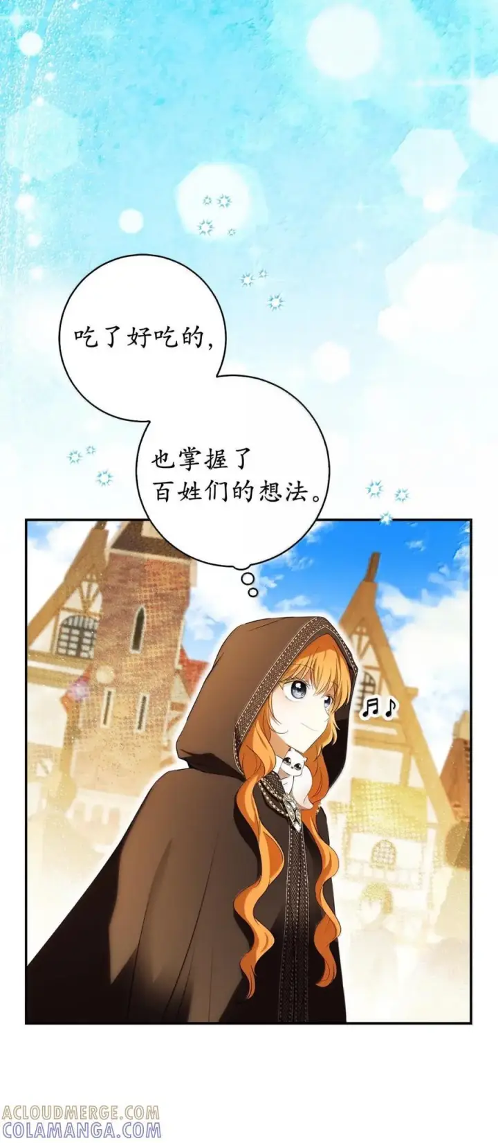 漫画《狮子公爵家的松鼠千金》93 坊间的流言第25张图