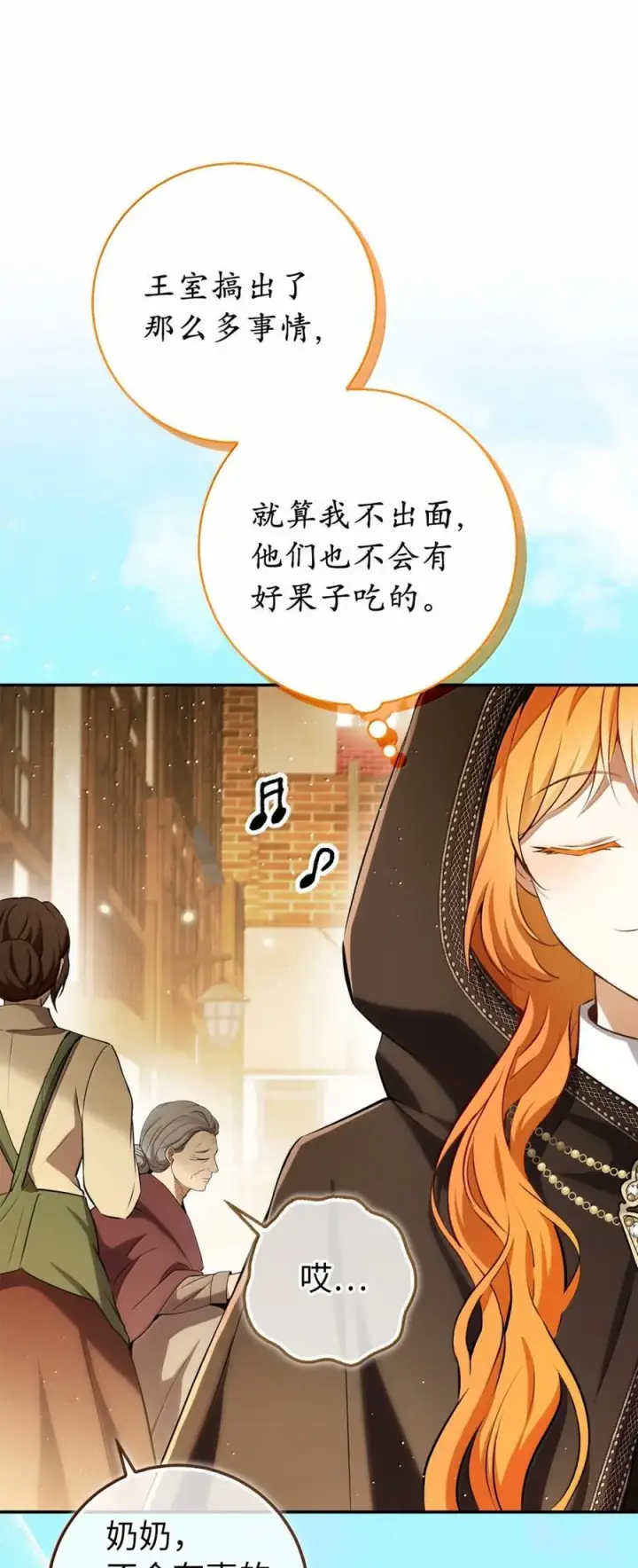 漫画《狮子公爵家的松鼠千金》93 坊间的流言第26张图