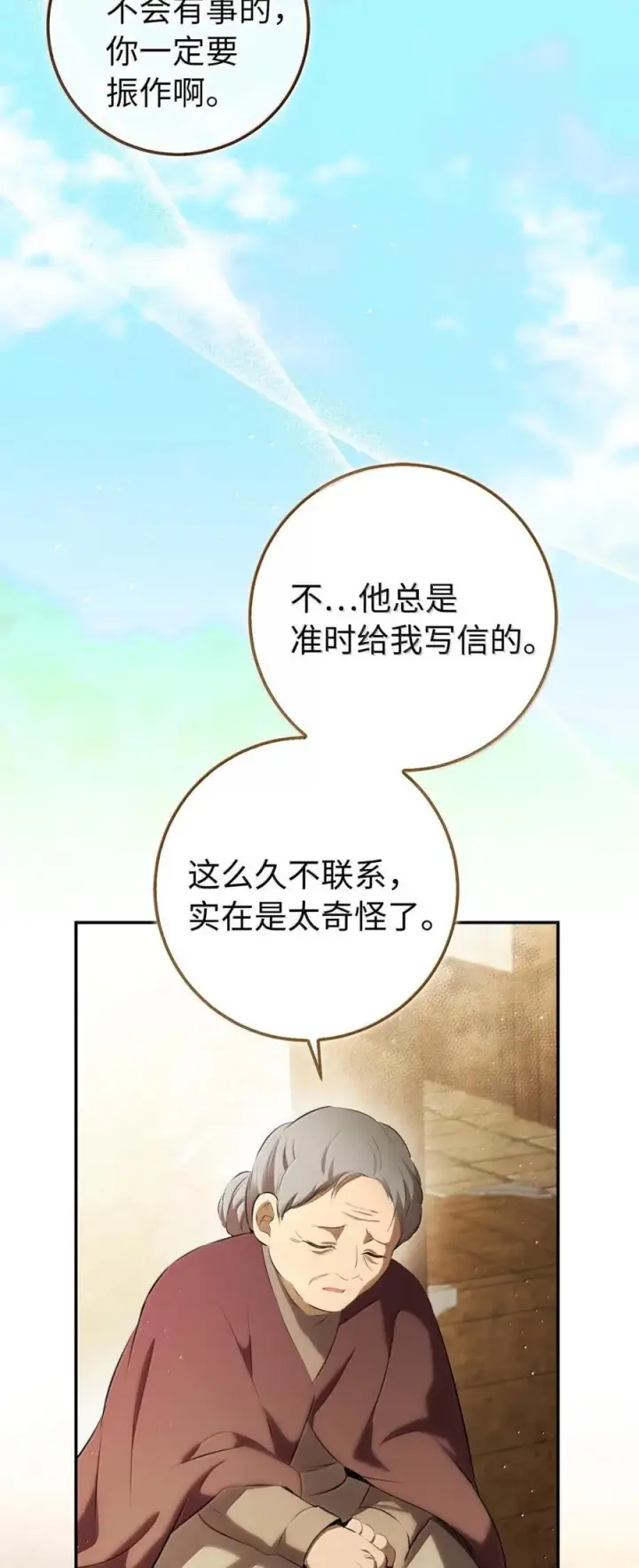 漫画《狮子公爵家的松鼠千金》93 坊间的流言第27张图