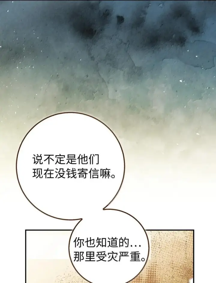 漫画《狮子公爵家的松鼠千金》93 坊间的流言第32张图