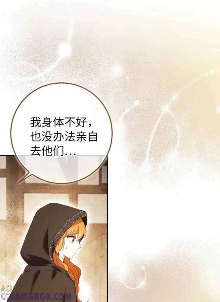 漫画《狮子公爵家的松鼠千金》93 坊间的流言第34张图