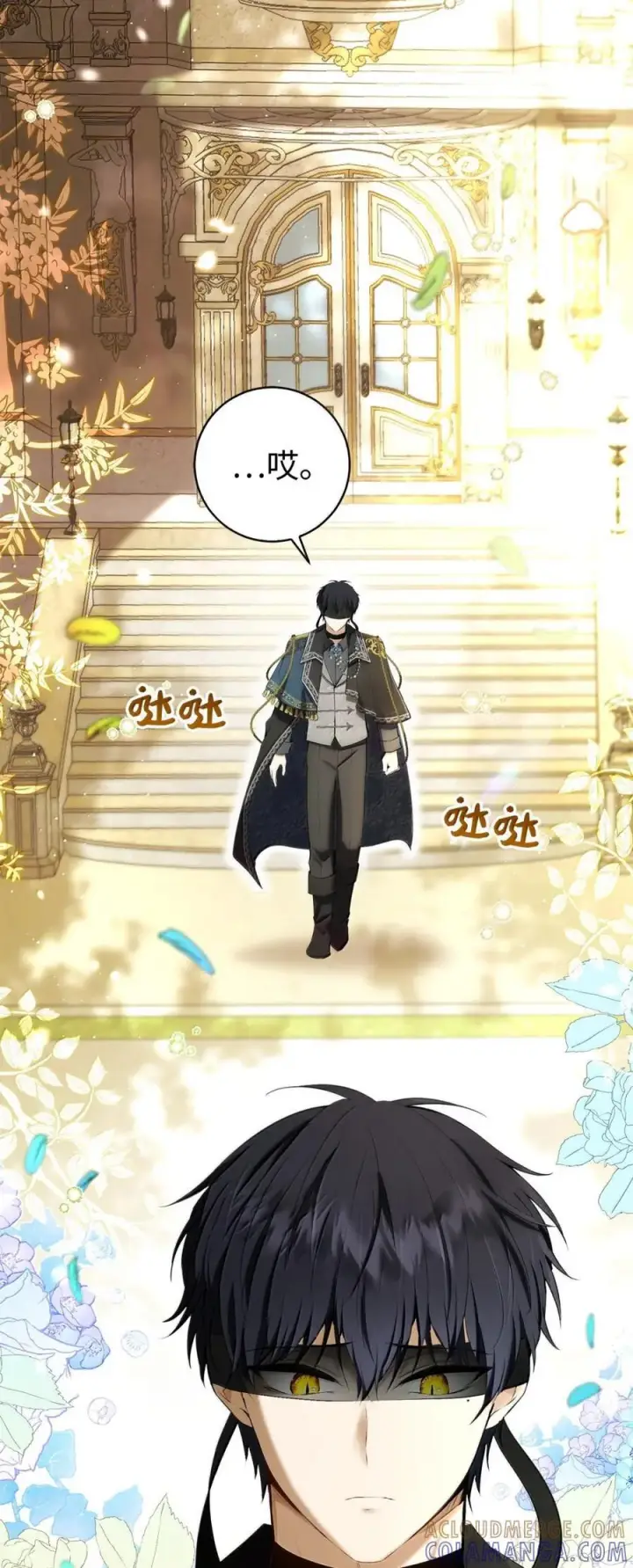 漫画《狮子公爵家的松鼠千金》93 坊间的流言第40张图
