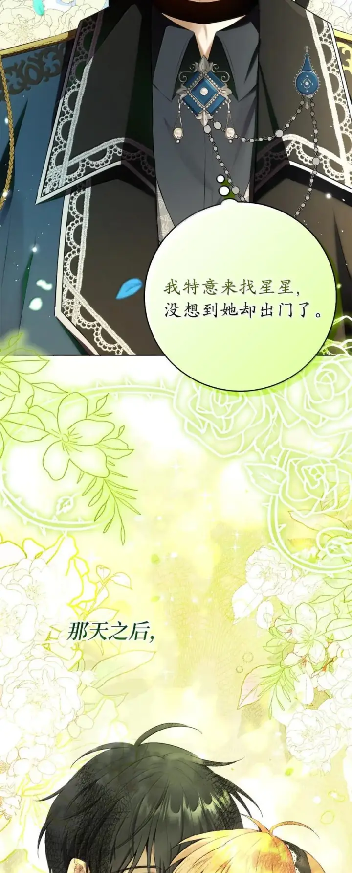 漫画《狮子公爵家的松鼠千金》93 坊间的流言第41张图