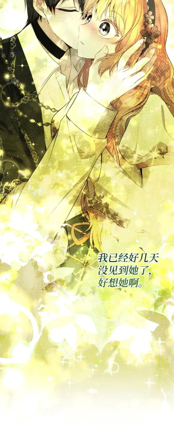 漫画《狮子公爵家的松鼠千金》93 坊间的流言第42张图