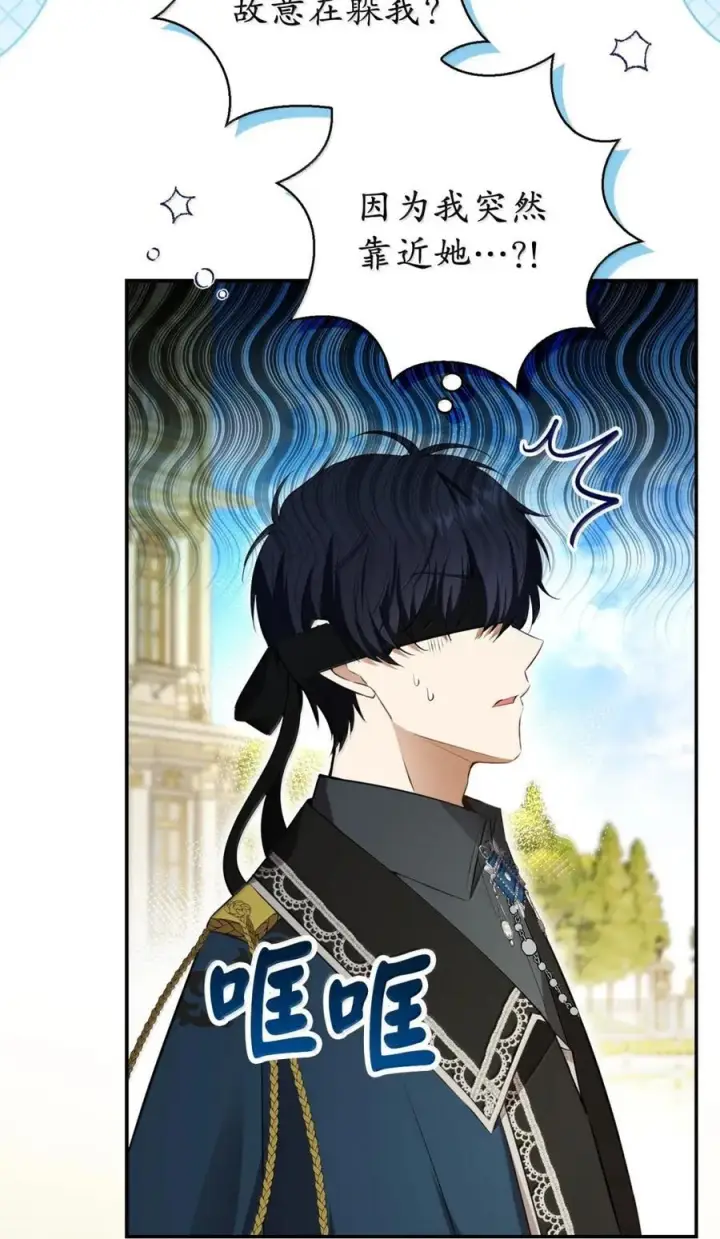 漫画《狮子公爵家的松鼠千金》93 坊间的流言第44张图