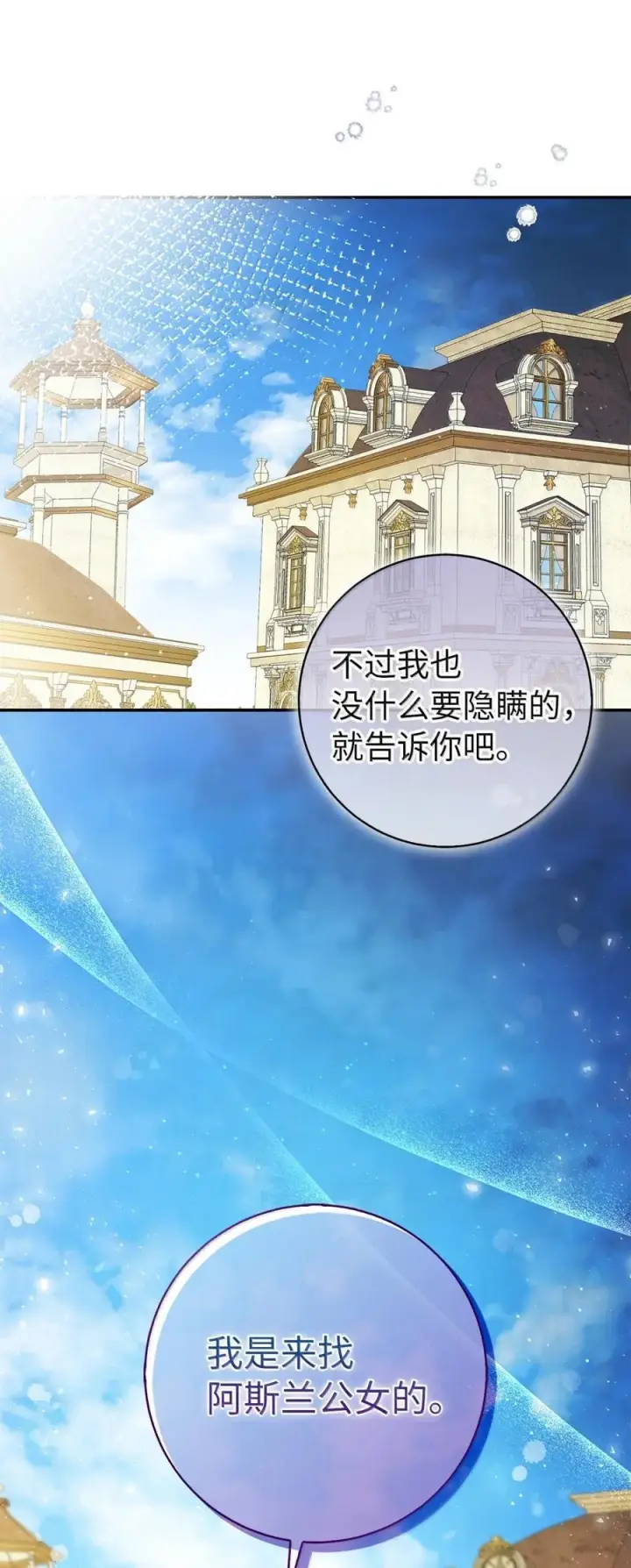 漫画《狮子公爵家的松鼠千金》93 坊间的流言第50张图