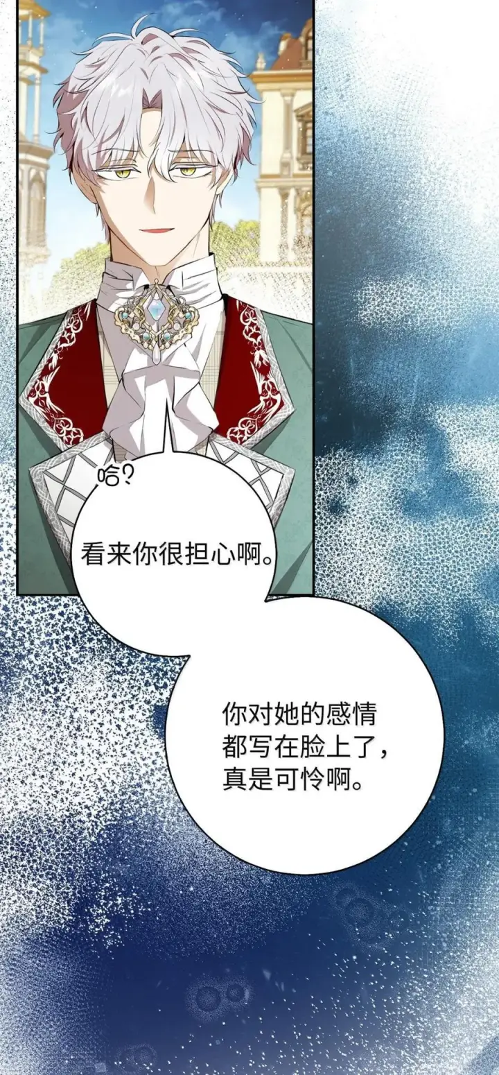 漫画《狮子公爵家的松鼠千金》93 坊间的流言第53张图