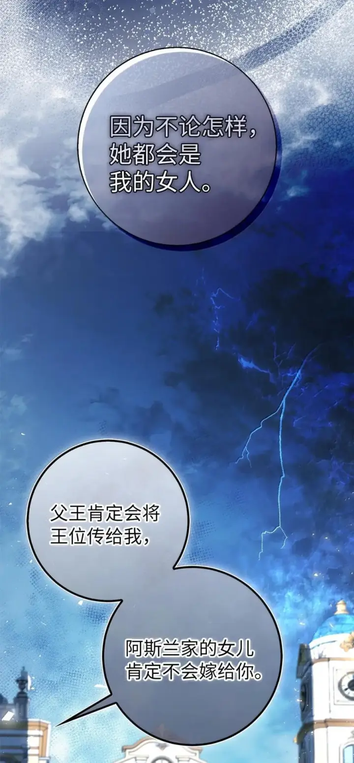 漫画《狮子公爵家的松鼠千金》93 坊间的流言第54张图