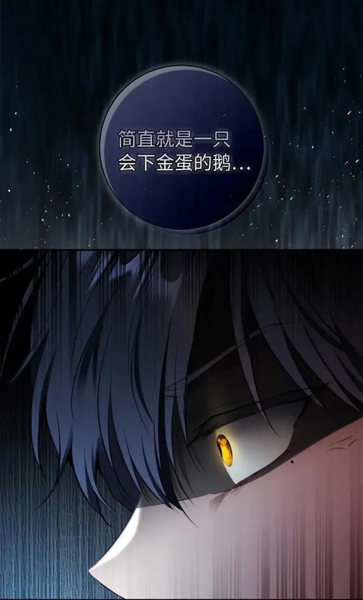 漫画《狮子公爵家的松鼠千金》93 坊间的流言第56张图