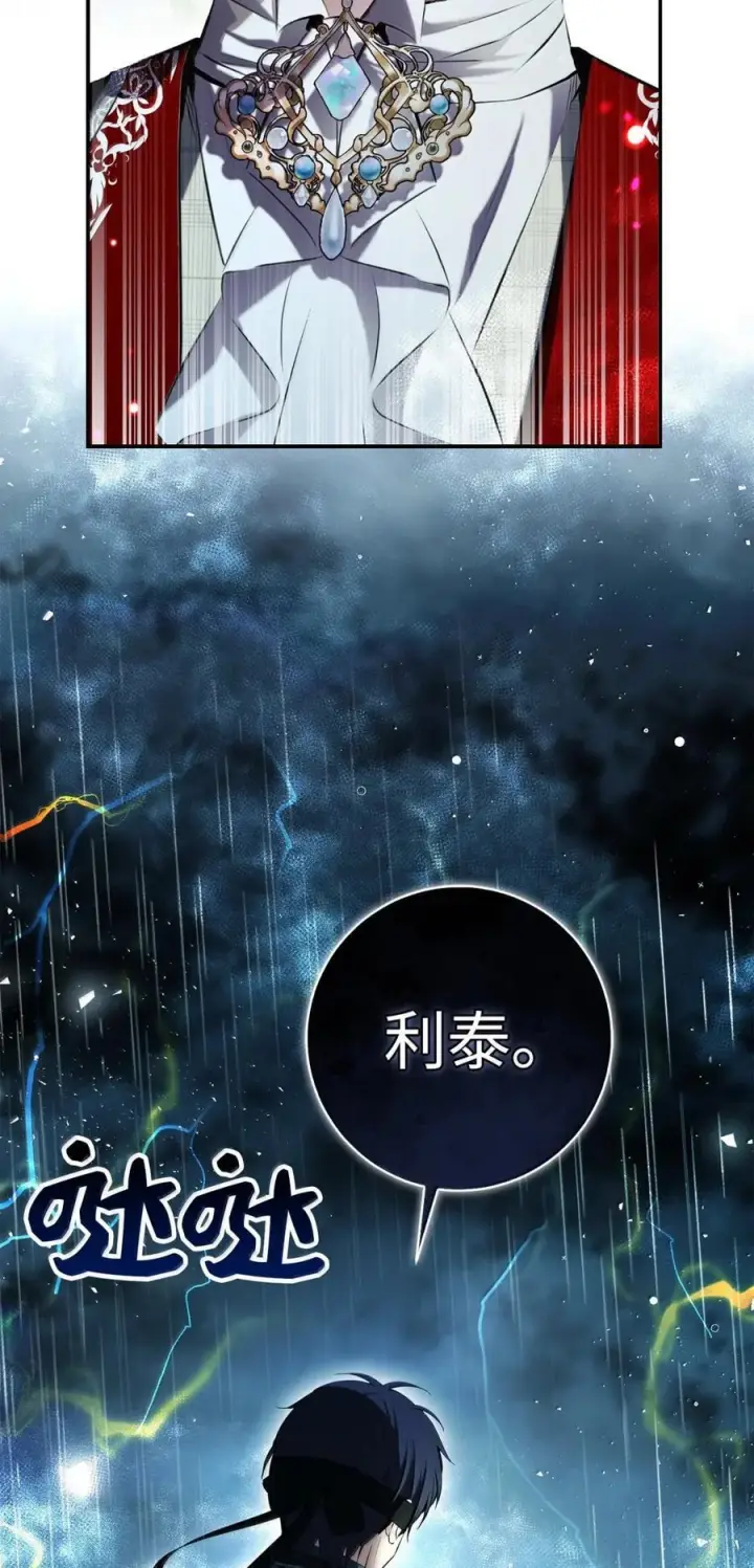 漫画《狮子公爵家的松鼠千金》93 坊间的流言第63张图