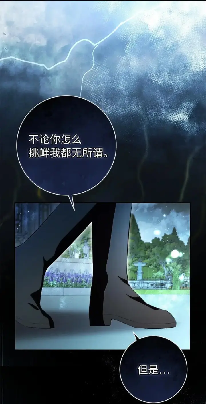 漫画《狮子公爵家的松鼠千金》93 坊间的流言第65张图