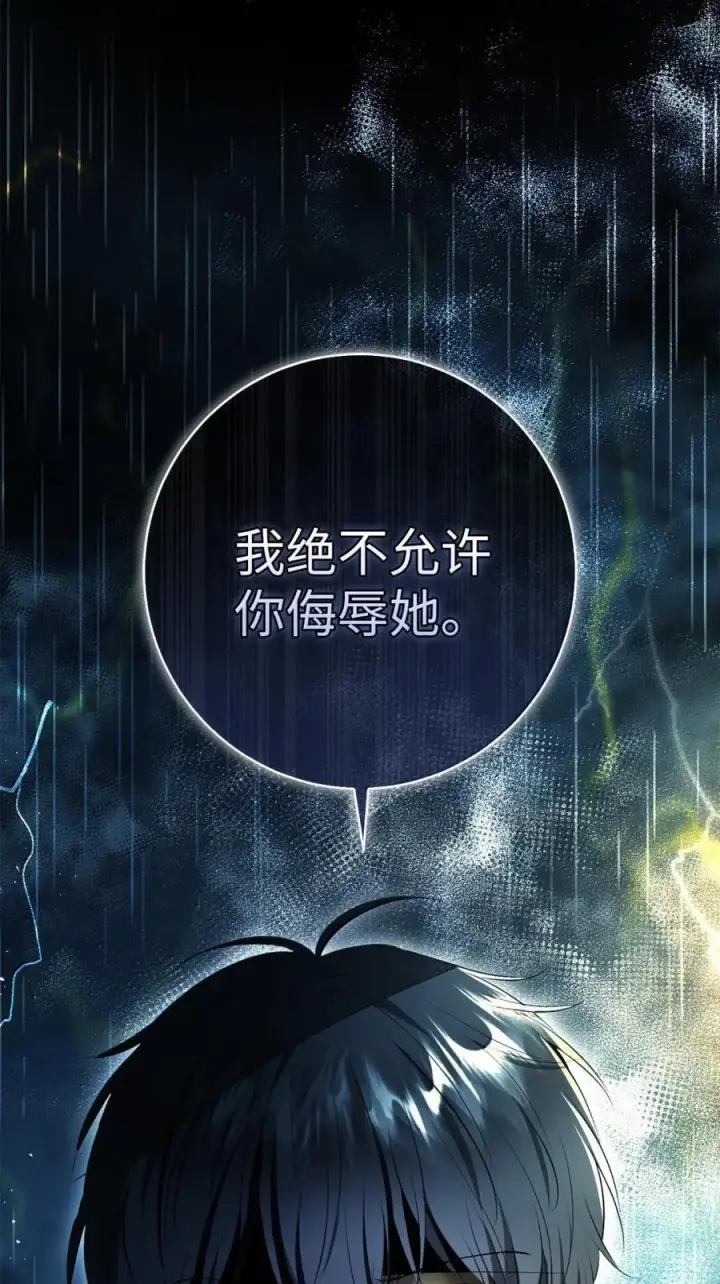 漫画《狮子公爵家的松鼠千金》93 坊间的流言第66张图
