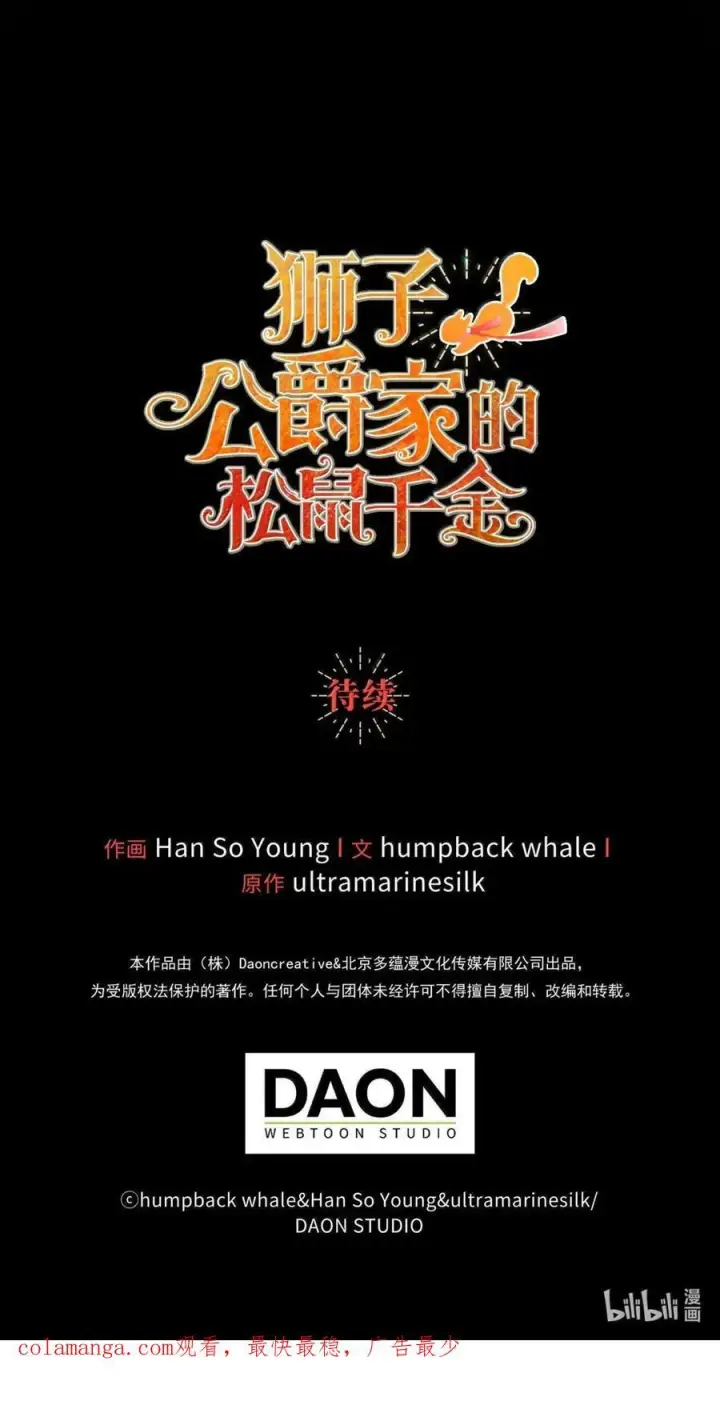 漫画《狮子公爵家的松鼠千金》93 坊间的流言第69张图
