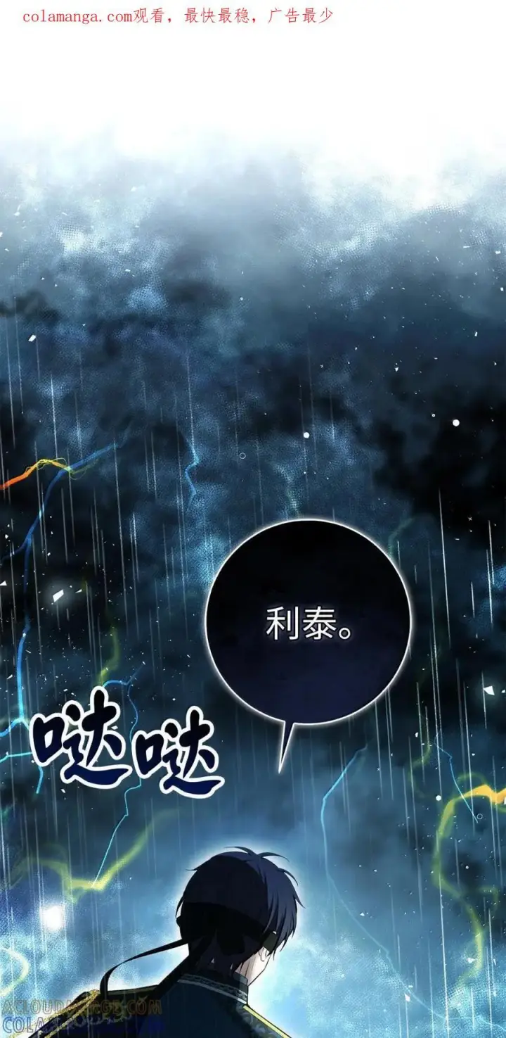 漫画《狮子公爵家的松鼠千金》93 坊间的流言第70张图