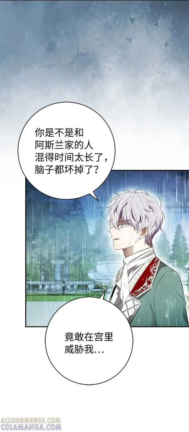 漫画《狮子公爵家的松鼠千金》94 恐怖的梦境第10张图