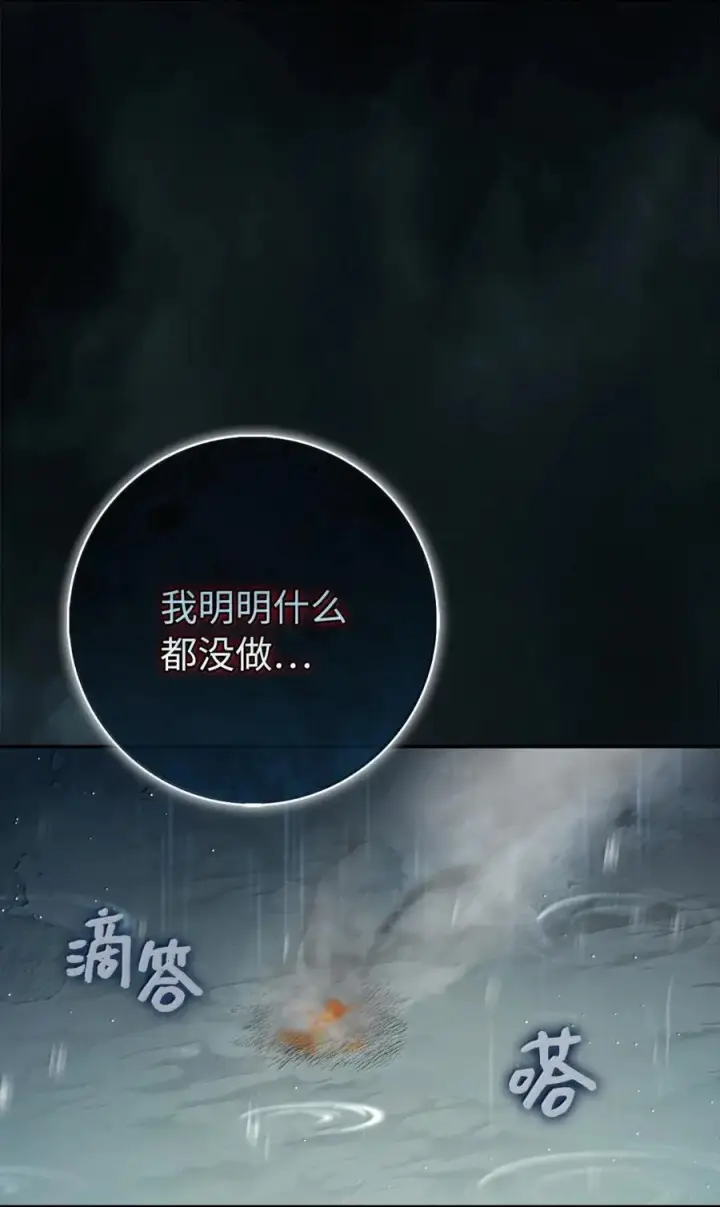 漫画《狮子公爵家的松鼠千金》94 恐怖的梦境第12张图