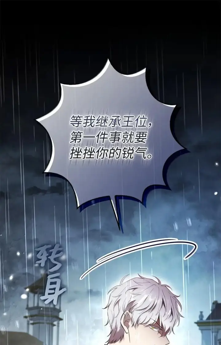 漫画《狮子公爵家的松鼠千金》94 恐怖的梦境第17张图