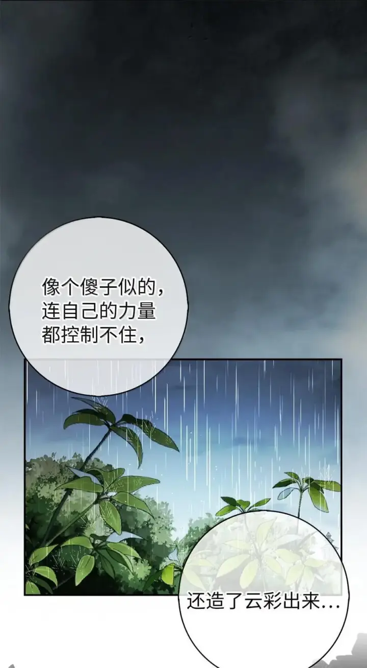 漫画《狮子公爵家的松鼠千金》94 恐怖的梦境第21张图