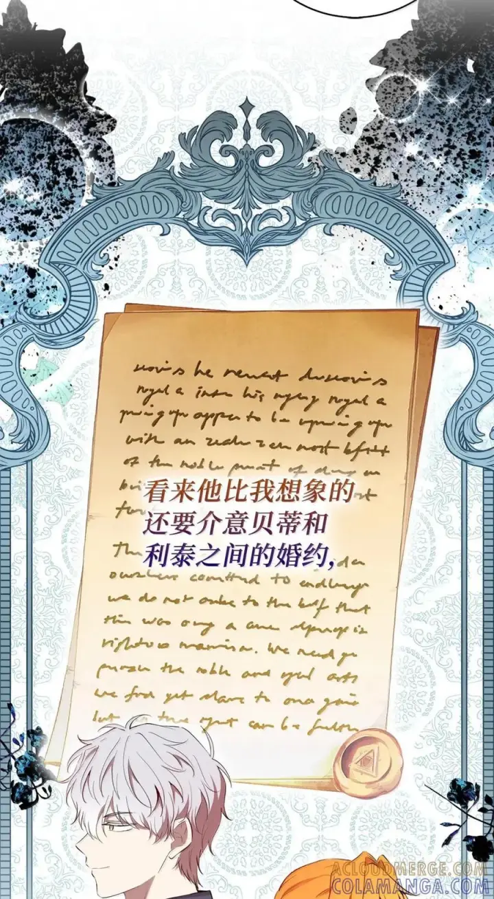 漫画《狮子公爵家的松鼠千金》94 恐怖的梦境第22张图