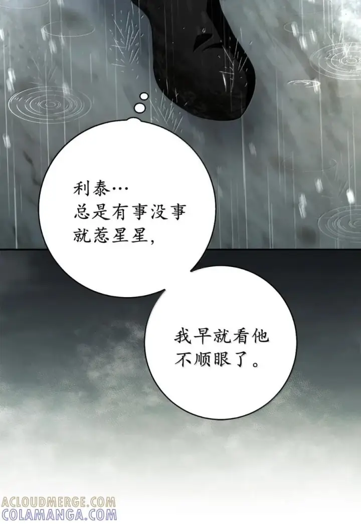 漫画《狮子公爵家的松鼠千金》94 恐怖的梦境第25张图
