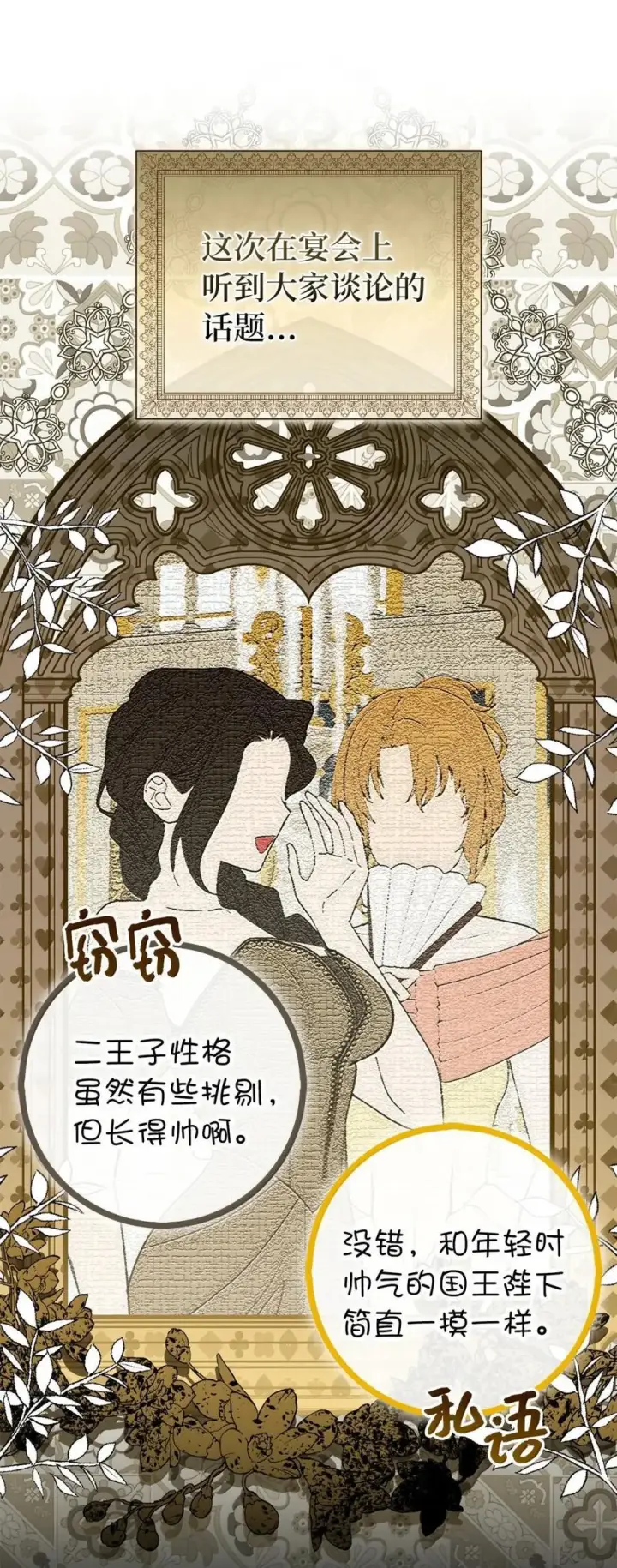 漫画《狮子公爵家的松鼠千金》94 恐怖的梦境第26张图