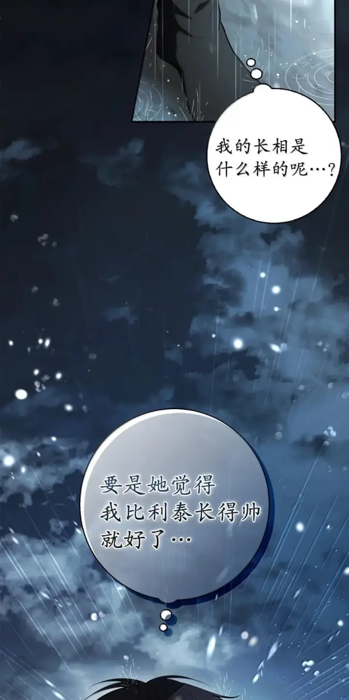 漫画《狮子公爵家的松鼠千金》94 恐怖的梦境第30张图