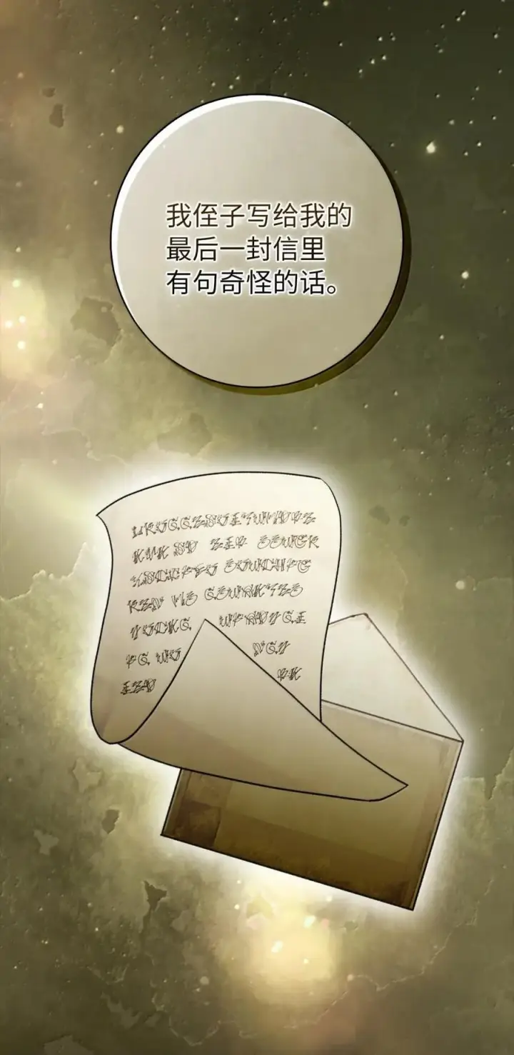 漫画《狮子公爵家的松鼠千金》94 恐怖的梦境第48张图