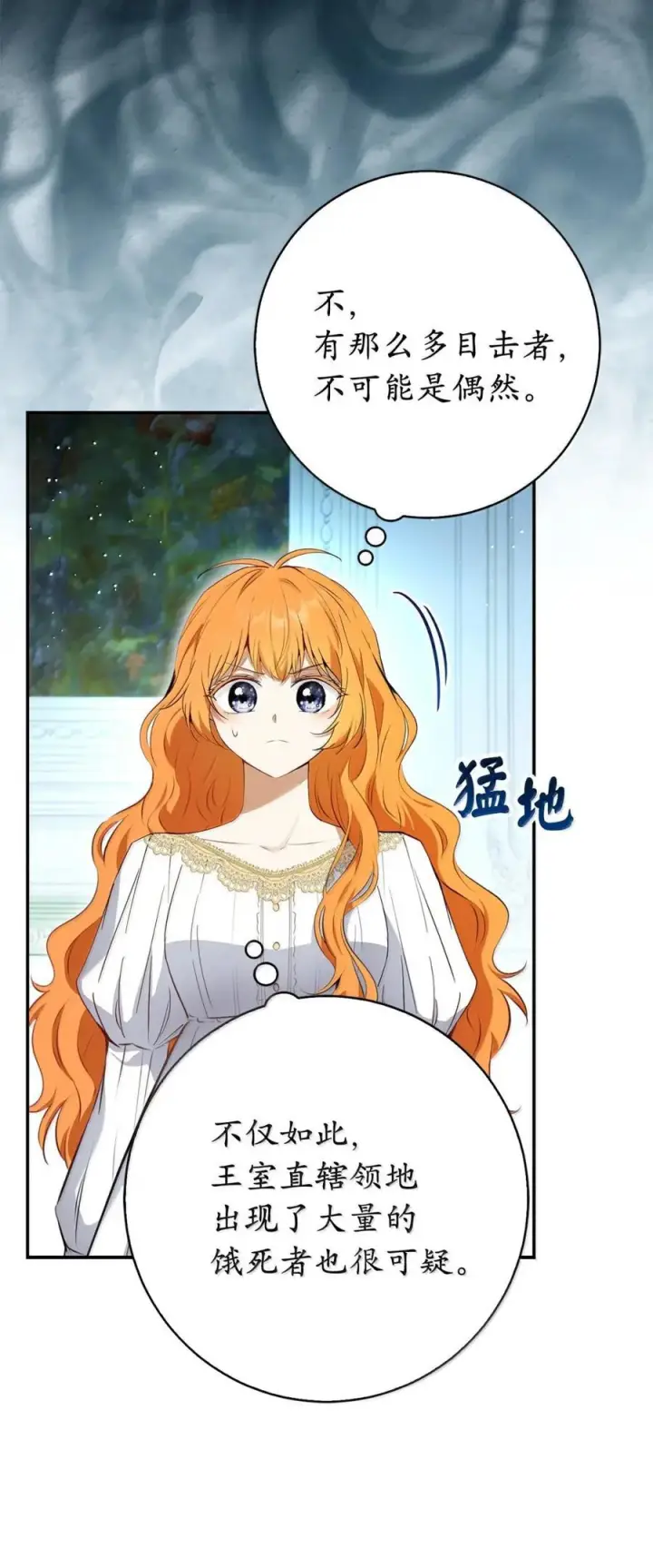 漫画《狮子公爵家的松鼠千金》94 恐怖的梦境第56张图