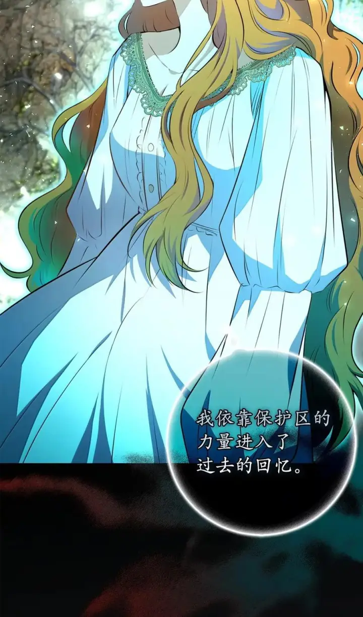 漫画《狮子公爵家的松鼠千金》94 恐怖的梦境第66张图