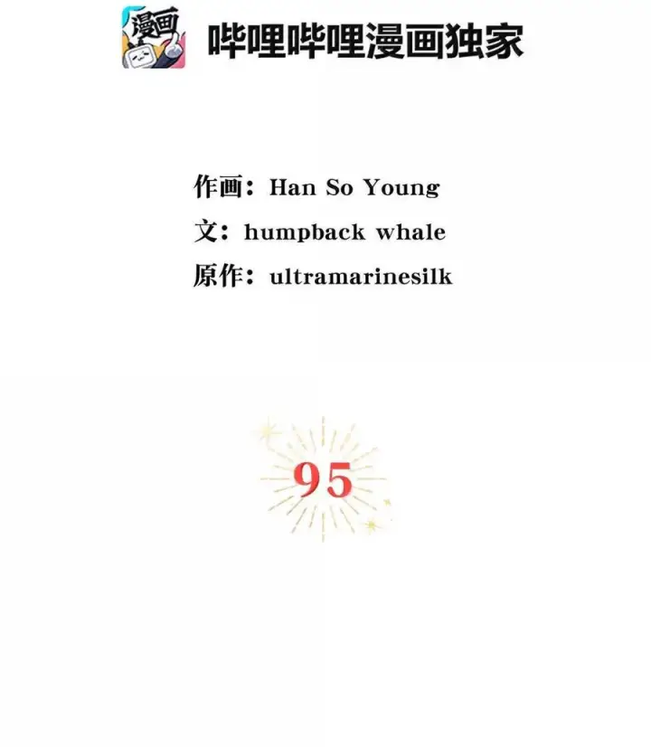 漫画《狮子公爵家的松鼠千金》95 请不要讨厌我第18张图
